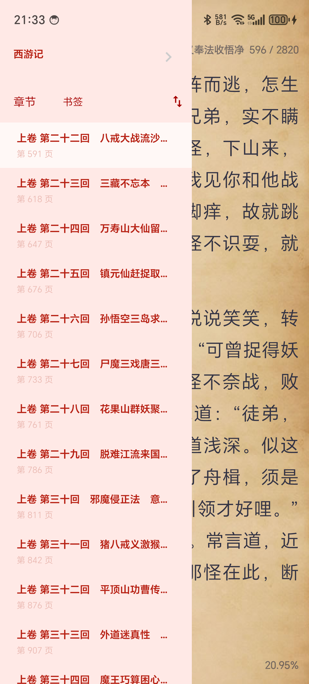 Readingo 阅读界面